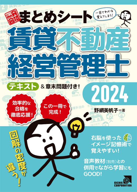 書籍紹介 | 【賃貸不動産経営管理士】一発合格 まとめシート