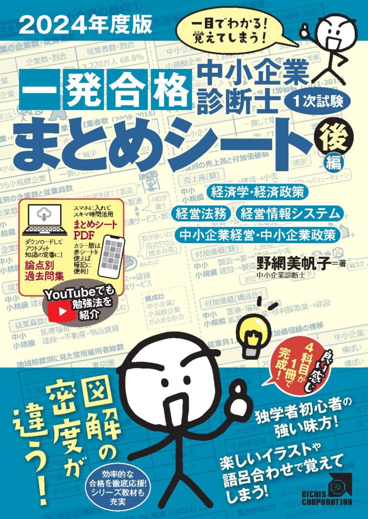 書籍紹介 | 【中小企業診断士】一発合格 まとめシート